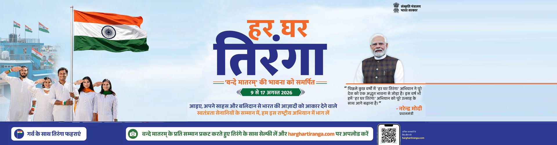 स्वतंत्रता दिवस 2026